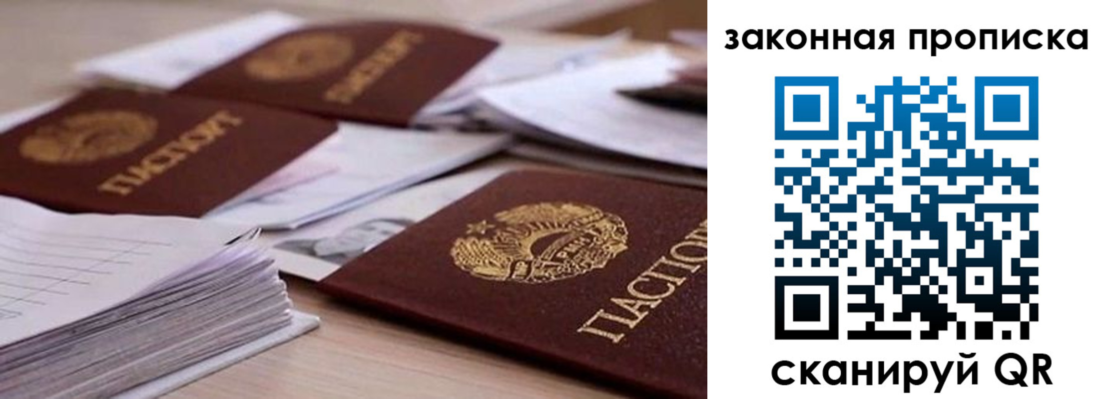 прописка для работы в Новгородской области