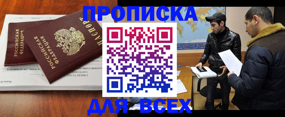 временная регистрация надежно в Новгородской области